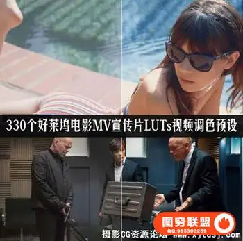 330个好莱坞电影MV宣传片LUTs视频调色预设(FCPX/达芬奇/AE/PR/PS)
