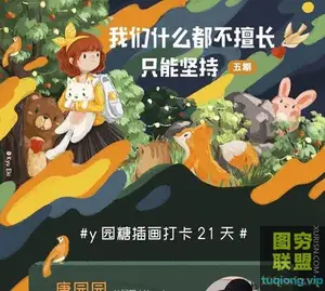人气设计师 y园糖杯杯插画打卡21天 第5期 视频教程