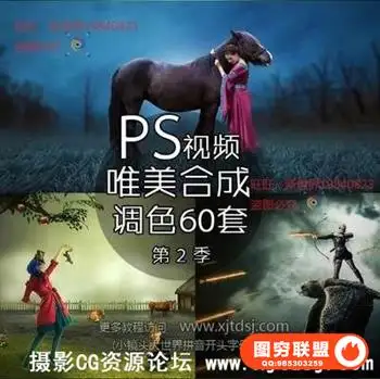 PS唯美合成调色真实梦境创意合成PS后期视频教程系列60集第二季