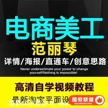 范丽琴电商平面设计VIP班