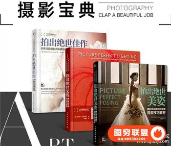 拍出绝世美姿+拍出绝世佳作+拍出绝世光线 全3册PDF