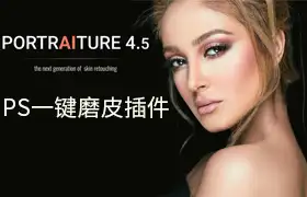 PS磨皮插件 4.5一键磨皮PS插件影楼美白滤镜+磨皮美白动作 支持批量磨皮 含视频教程