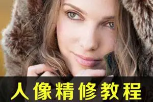 Becho高端商业摄影人像后期精修教程第三期 附素材