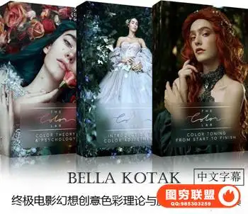 Bella Kotak终极幻想创意色彩心理学|颜色分级3套合集-中文字幕
