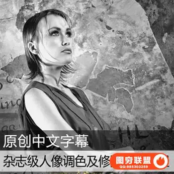 E130-杂志级摄影后期人像调色及修图后期教程PS教程 中文字幕
