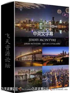 [风光]Jimmy McIntyre-令人惊叹的城市景观曝光混合技术教程-中文字幕