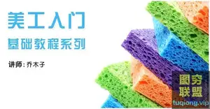 乔木子十堂课美工毕业—淘宝美工培训系列课程
