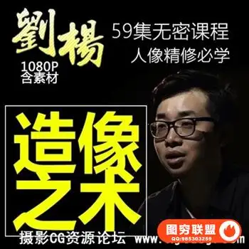 人像精修刘杨造像之术李涛摄影后期调色商业修图ps教程视频素材