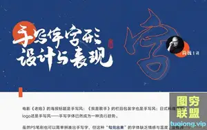 高高手 [尚巍] 手写体字形设计与表现 视频教程