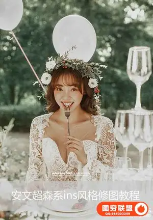 安文超旅拍婚礼森系ins风格修图教程附带PSD素材