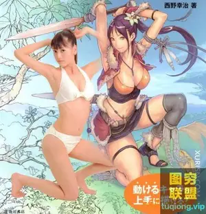 西野幸治[ から描き起そすマンガデツサン ]男女体临摹PDF