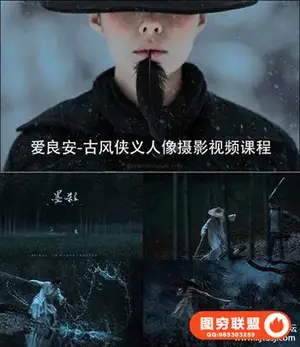 古风侠义人像摄影视频课程-第五期附带素材