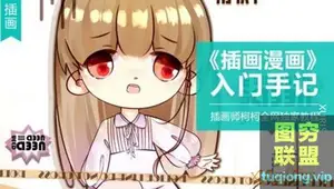 蓝铅笔 插画漫画入门手记 插画师必备基础理论学习入门教程