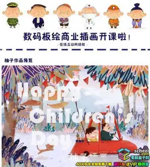 柚子儿商业插画中文教程