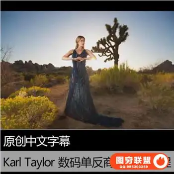 F166—Karl Taylor人像数码单反户外摄影布光中文字幕教程
