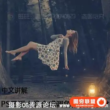 PS悬浮人像合成调色教程附素材PS后期修图教程