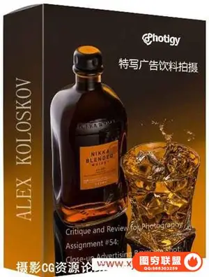 Photigy-摄影大师Alex Koloskov拍摄特写广告饮料的评论及改进