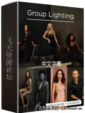 [人像]The Portrait Masters-Sue Bryce&Felix Kunze人像布光系列套装-中文字幕