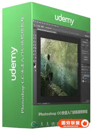 Photoshop CC快速入门训练视频教程