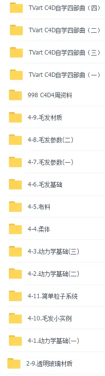 C4D视频教程 四部曲