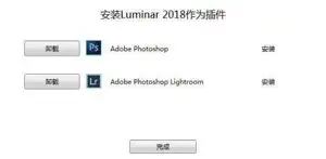 PS调色插件-Luminar 2018 图像调色汉化版 mac系统支持CC2020