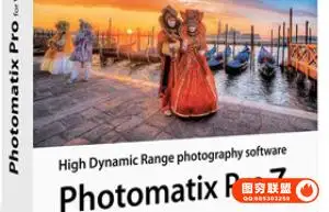 HDR高动态渲染合成软件HDRsoft Photomatix Pro 7.1汉化版