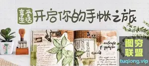 高高手栗之酱 手帐入门课:带着手帐看世界