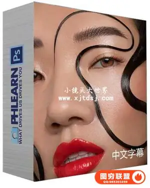 Phlearn Pro-专业广告杂志封面人像精修美容修饰教程-中文字幕