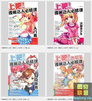 上吧!漫画达人必修课 涵盖古风Q版洛丽塔PDF(8册合集)