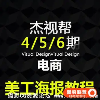 高级PS淘宝美工杰视帮视频平面视觉创意海报合成后期设计培训教程