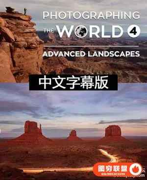 世界风光第四部Fstoppers – Elia Locardi World 4 Landscapes(中文字幕)+RAW素材