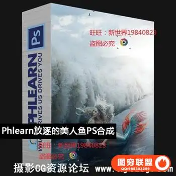 Phlearn Pro – 放逐的美人鱼高端先进的摄影合成技术