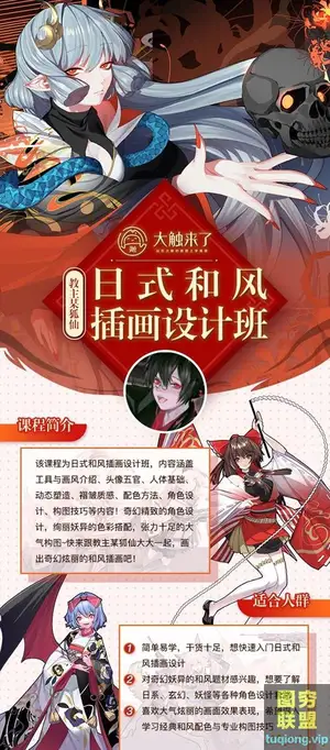 『专业课』[教主某狐仙]日式和风插画设计班视频教程