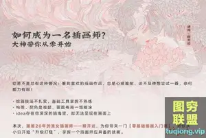 高高手[释开达]插画师养成记(基础篇)视频教程+素材
