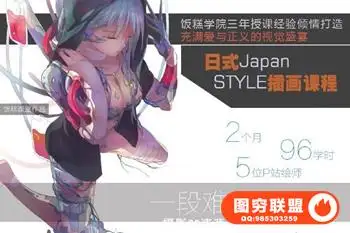 饭糕学院系统插画课程33期 日系插画课程