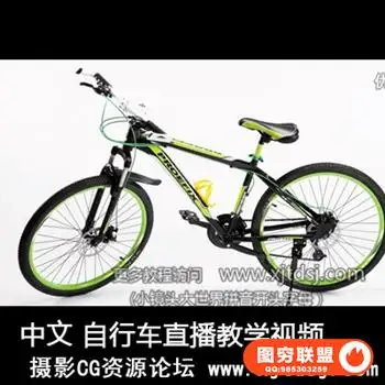 自行车直播教学视频–中文教程