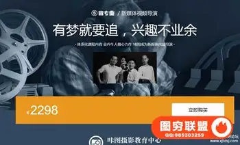 新媒体视频导演-咔图摄影教育中心 – 网易云课堂