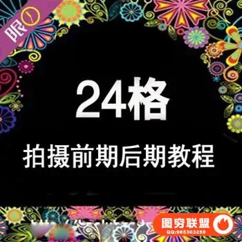 24Frames 明星婚礼拍摄团队24格拍摄前期后期教程(精品)