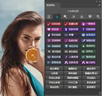 ps磨皮插件-磨皮调色修图整合插件