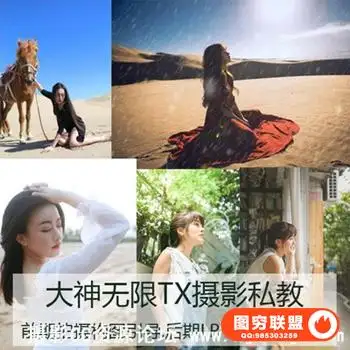 无限TX第二期 的摄影后期教程 无密