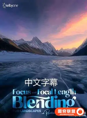 摄影师Ramtin Kazemi风光摄影焦距混合焦点堆叠教程-中文字幕