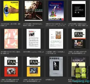 12本摄影相关PDF书籍 顶尖视觉创意 大师作品欣赏 摄影史等