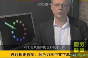 颜色力学中文字幕视频教程 影视绘画色彩理论中文字幕教程
