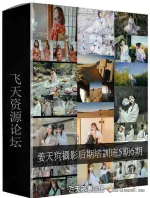 姜天狗人像摄影古风小清新视频培训班第5期第6期