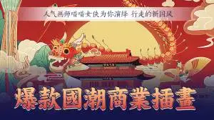 行走的新国风 | 爆款国潮商业插画