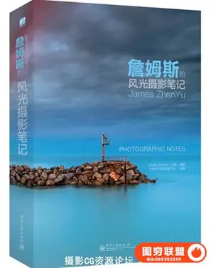 詹姆斯风光摄影高清视频讲座