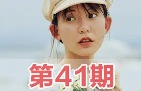 亲切第一41期,张蕾KINDNESS人像精修调色第四十一期