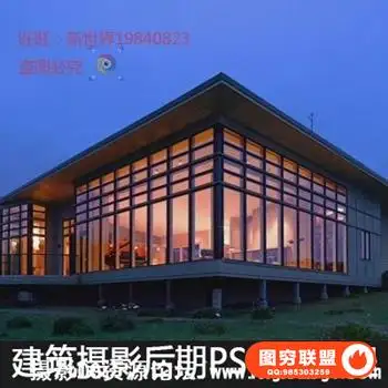 建筑摄影后期PS修图视频教程附带素材