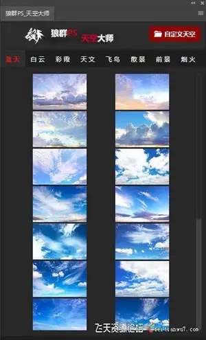 ps插件一键换天空|狼群ps-天空大师扩展插件(支持CC2015-CC2021)-ps滤镜插件