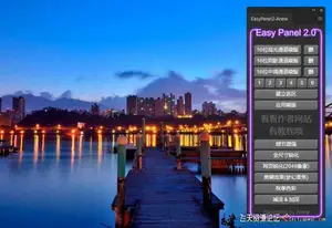 ps插件亮度蒙版PS扩展 EasyPanel 2汉化版附视频教程-ps滤镜插件